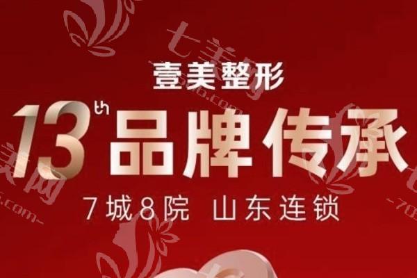 山东淄博壹美整形美容口腔医院价目表更新啦！价格超便宜