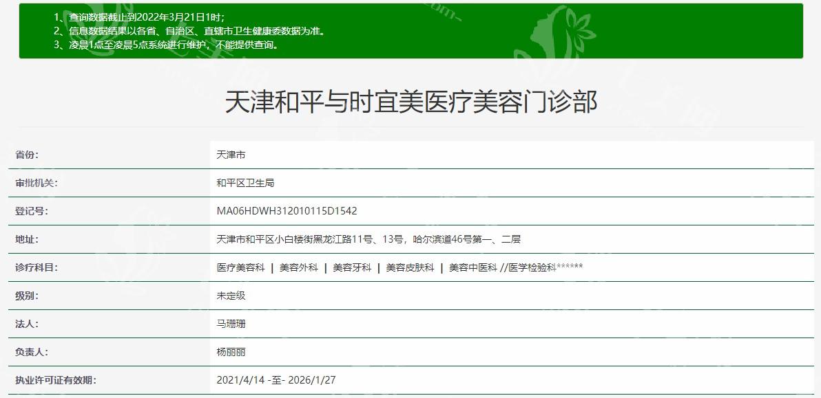 天津与时宜美医疗美容门诊部价格表公布！个性化定制，价格透明！