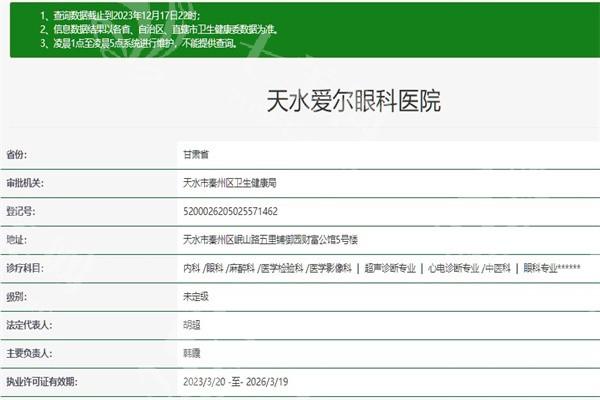 天水爱尔眼科医院近视手术预约难不难？线上可约/时间灵活/无需长时间等待  