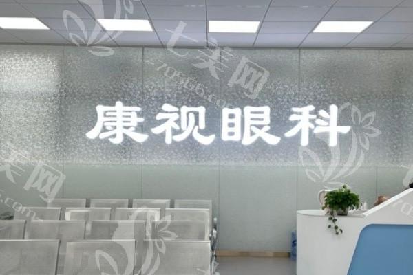 贵阳康视眼科医院收费贵吗？调查显示价格合理项目丰富