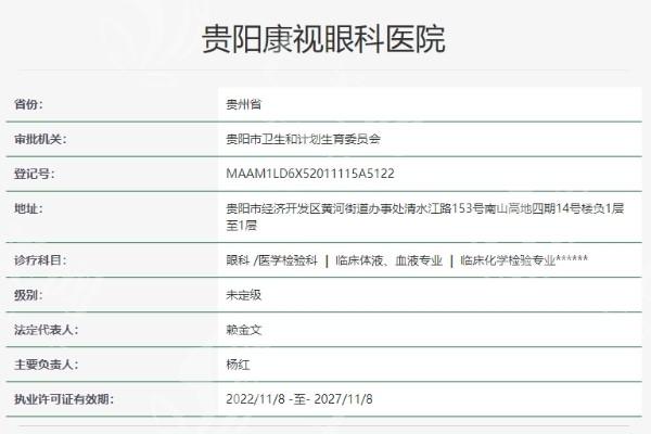 贵阳康视眼科医院收费贵吗？调查显示价格合理项目丰富