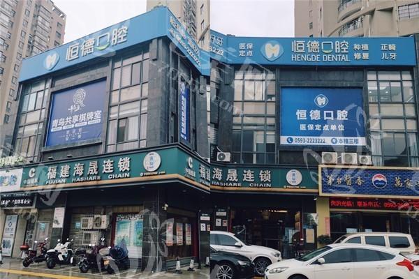 宁德东侨恒德口腔靠不靠谱？从医院地址和口碑来一探究竟