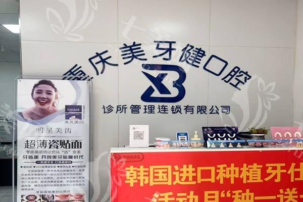 巴南重庆美牙健口腔诊所收费贵吗？烤瓷牙 / 全瓷牙 / 吸附性义齿价格合理