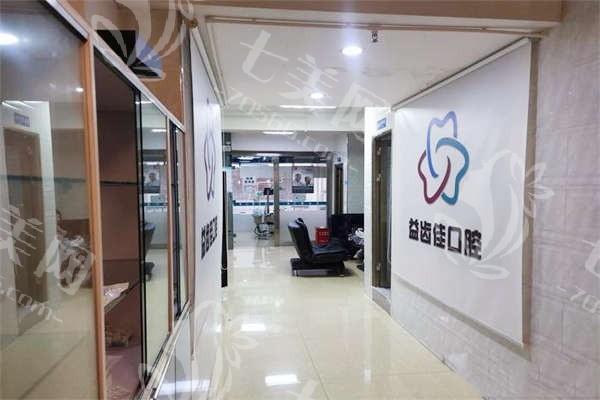 深圳益齿佳口腔诊所价格表？补牙 / 拔牙 / 洗牙收费便宜