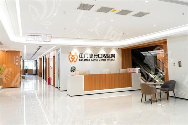 江门简牙口腔医院靠谱不？分析医院地址、医生团队优势所在