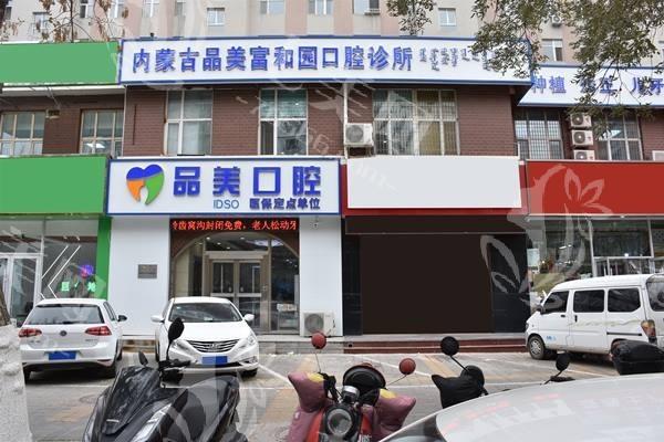 赤峰品美口腔诊所洗牙收费贵吗？性价比高且无隐形消费