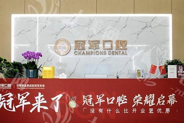 临沂冠军口腔收费标准揭秘：瞧瞧补牙 / 镶牙 / 洗牙价格情况