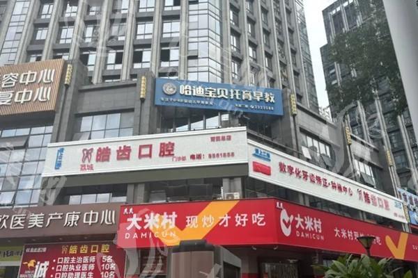 莆田荔城皓齿口腔值得去吗？看看医生名单和牙齿美白项目优势