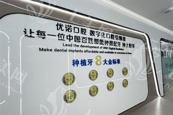 泗阳优诺口腔好不好呢？通过核心技术和患者评价来了解