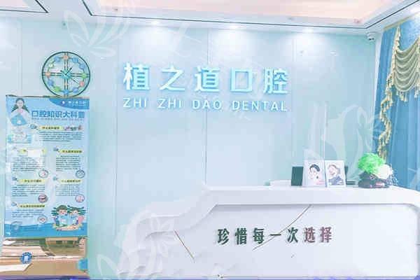 海南海口植之道口腔贵吗？不贵种牙4200起/矫正7500起/拔牙130元起  