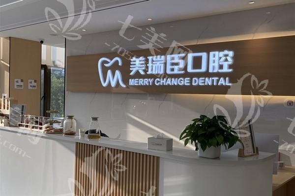 山西运城美瑞臣口腔门诊部收费指南：种牙3100+/矫正8000+/拔智齿280+全公开