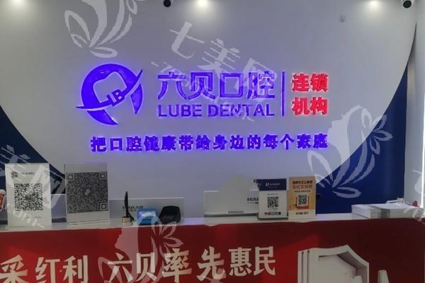 太仓六贝口腔正规吗？了解医院地址及核心技术便知分晓