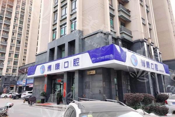 求问合肥包河博康口腔怎么样？医院资质与收费价格表大揭秘