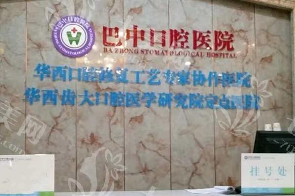 2025年四川巴中华医口腔医院收费价格表：烤瓷牙套餐800元起/全瓷牙套餐2000元起！