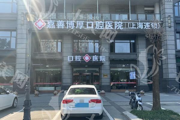 2025年博厚口腔医院收费价格表：种植牙集采价3000元起/矫正8500元起！