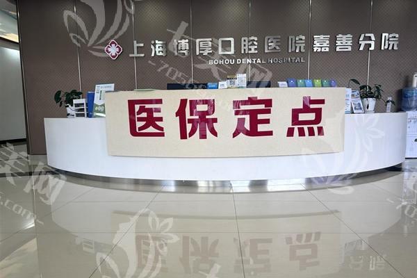 2025年博厚口腔医院收费价格表：种植牙集采价3000元起/矫正8500元起！