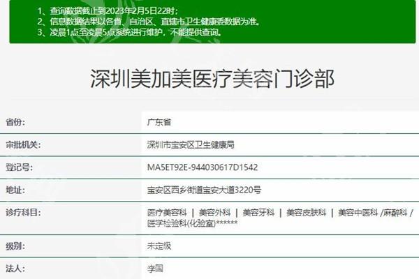 深圳美加美医疗美容门诊部正规吗?可靠机构收费合理让怕花冤枉钱的你安心呀