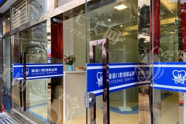 深圳维港欢笑口腔诊所收费价目表？拔牙 / 补牙 / 根管治疗收费透明