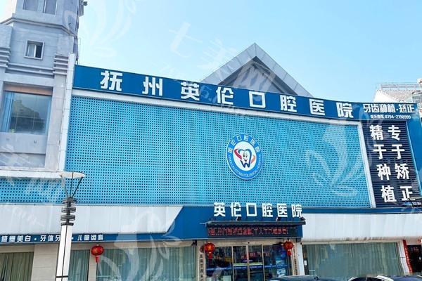 抚州英伦口腔医院正规吗？资质全透明可追溯，医生技术好、经验超丰富