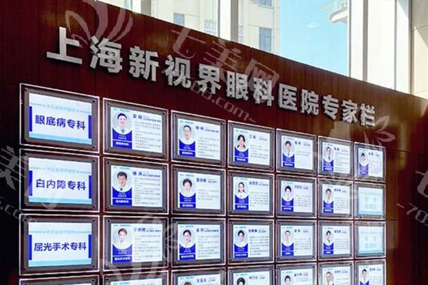 上海新视界眼科集团正规吗？医院资质 / 医生团队 / 特色项目全解析