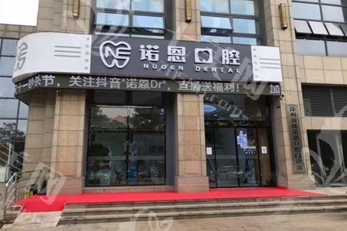 徐州诺恩口腔地址在哪里？各门店具体位置及周末营业安排