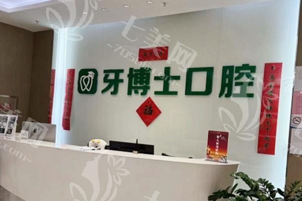 乌鲁木齐牙博士口腔门诊部价目表，种牙矫正补牙洗牙费用全览  