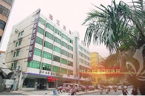 湛江致美口腔医院看牙要花多少钱?实地探访发现价格实惠又正规 湛江致美口腔医院看牙要花多少钱?实地探访发现价格实惠又正规