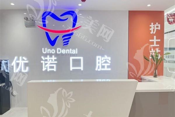 泗阳优诺口腔门诊部收费标准？种植牙 / 烤瓷牙 / 儿牙治疗价格低
