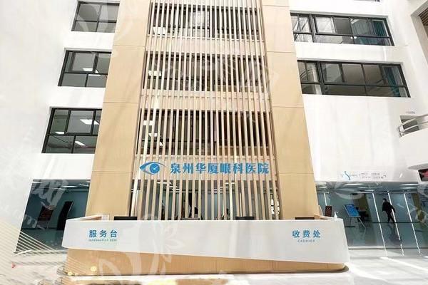 泉州华厦眼科医院好不好？分析医院口碑、核心技术及服务质量