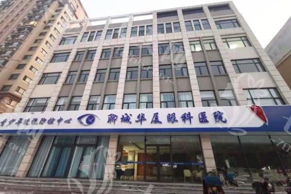 聊城华厦眼科医院怎么样？连锁眼科且设备齐全口碑好