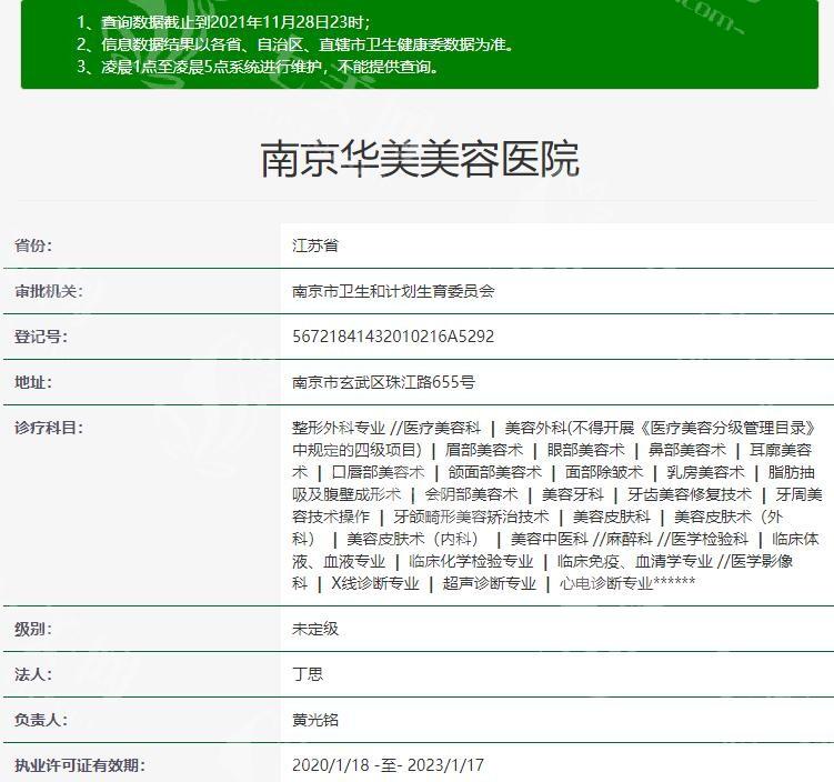 南京华美美容医院价格表？磨骨 / 巨乳缩小 / 私密整形定价合理