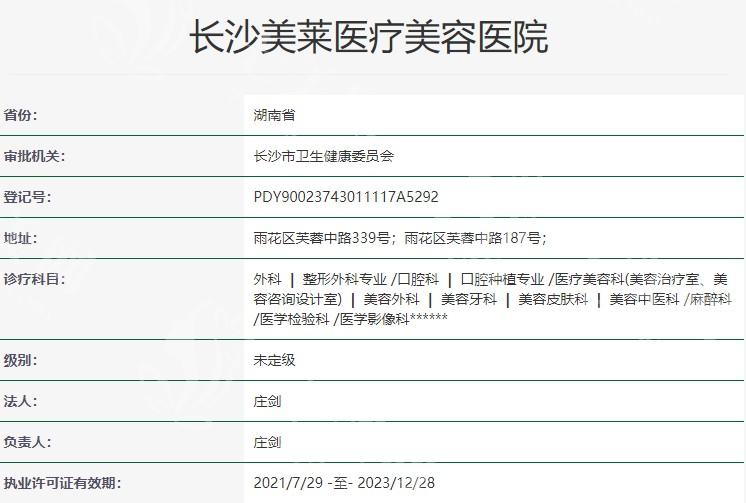 长沙美莱整形口碑怎么样？正规性、靠谱性及服务技术深度探讨