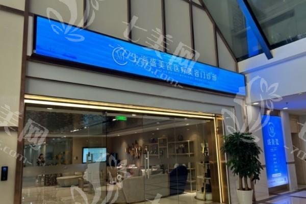 谁知道上海盛美瓷医疗美容门诊部疤痕修复项目怎么样？医生团队强服务好