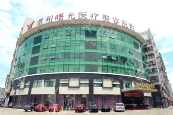 常州曙光医疗美容医院价格表贵不？亲民不坑人项目全，双眼皮/隆鼻等项目新版价格来分享