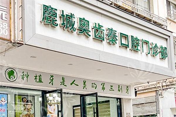 温州奥齿泰口腔咋样？显微补牙技术保留更多健康牙体