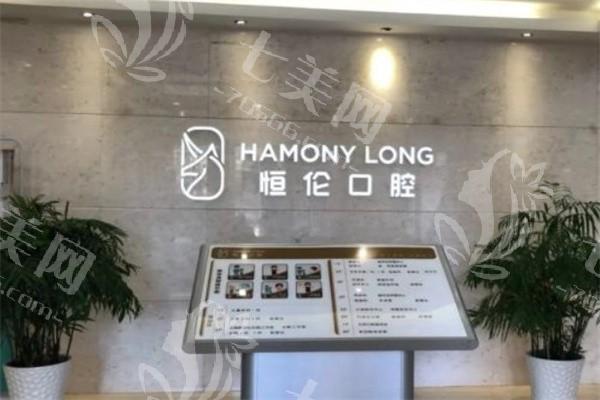 2025太原恒伦口腔医院收费标准：种植牙、牙齿矫正、洗牙、烤瓷牙价格不高