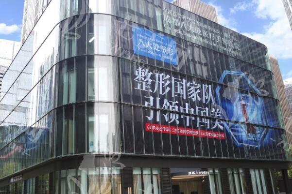 成都八大处医疗美容医院优势项目有哪些？面部轮廓整形/乳房整形很出色