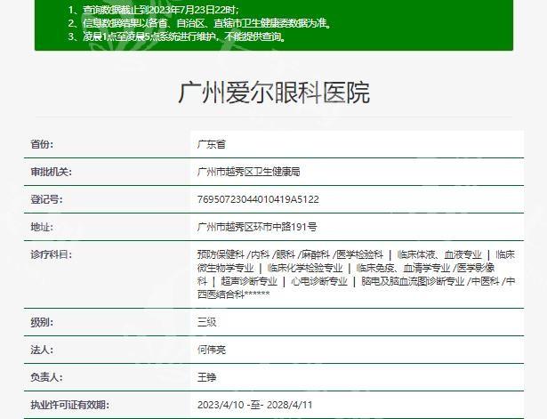 广州爱尔眼科医院价目表：查实眼科服务收费合理好评多