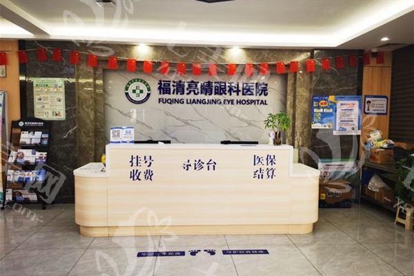 福清亮睛眼科医院靠谱吗？可靠可信信誉佳，技术娴熟、解决各类眼问题