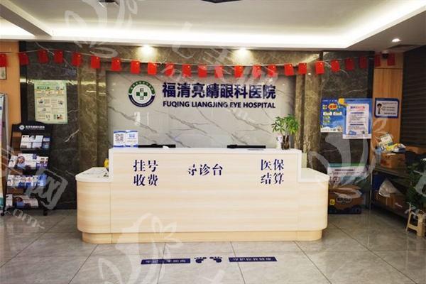 福清亮睛眼科医院靠谱吗？可靠可信信誉佳，技术娴熟、解决各类眼问题