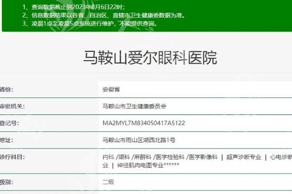 马鞍山爱尔眼科医院收费标准：看看近视矫正/白内障/青光眼治疗价格多少钱