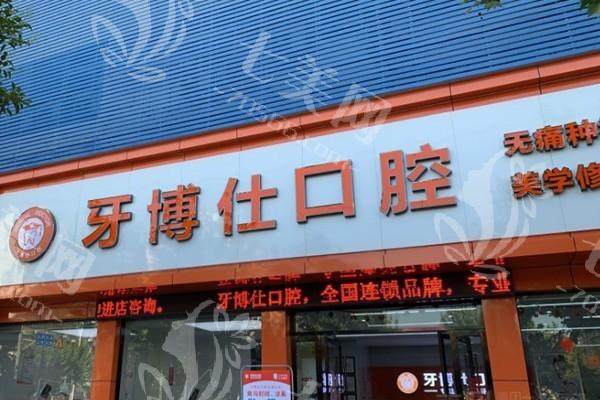 随州口腔医院排名前三是天津蓟州京医口腔医院，地址好找电话预约方便
