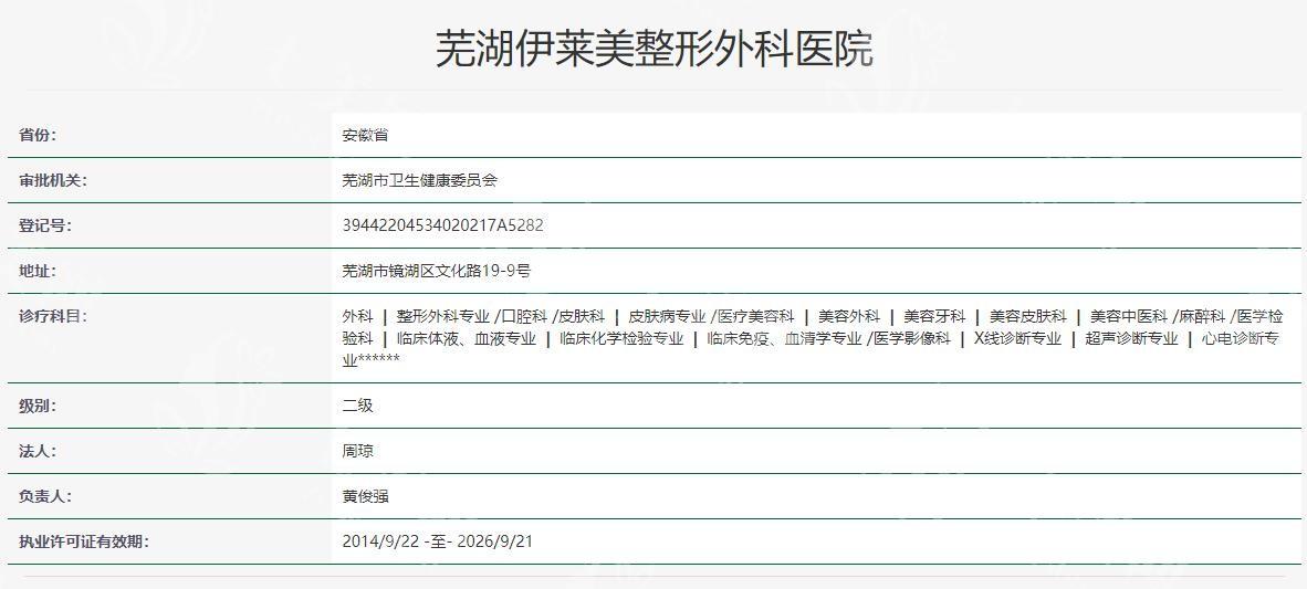 芜湖伊莱美整形医院靠谱吗？可靠可信值得选，医生技术好、服务周到超暖心
