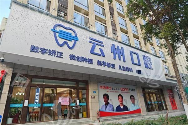 求问重庆巫溪云州爱牙口腔怎么样？从医生团队和特色项目看其实力