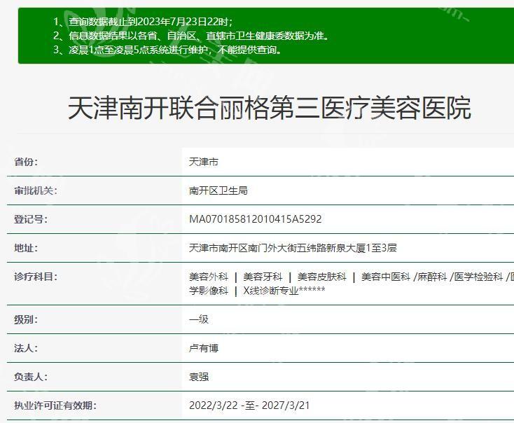 天津南开联合丽格第三医疗美容医院怎么样？资质正规且口碑可靠不坑人