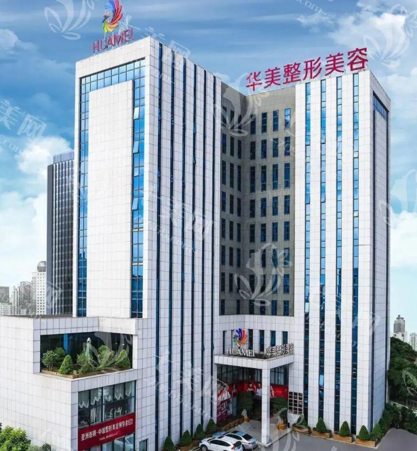 南宁华美医疗美容医院怎么样？正规医院医生技术好价格合理