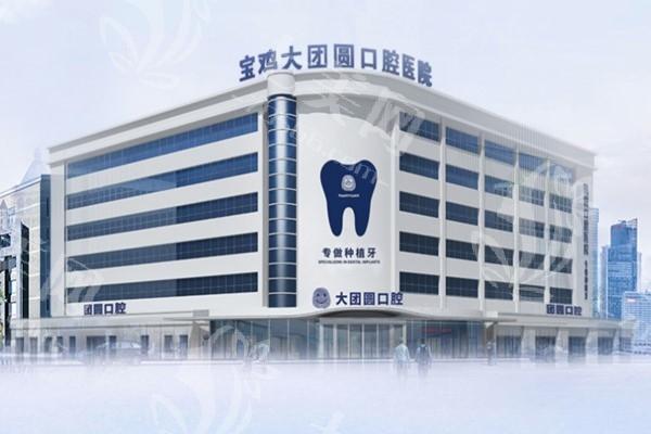 宝鸡市团圆口腔医院靠谱吗？正规资质齐全，环境舒适干净整洁