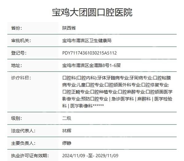 宝鸡市团圆口腔医院靠谱吗？正规资质齐全，环境舒适干净整洁