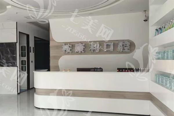 郑州桉康利口腔门诊部可靠吗？查实是正规机构口碑良好