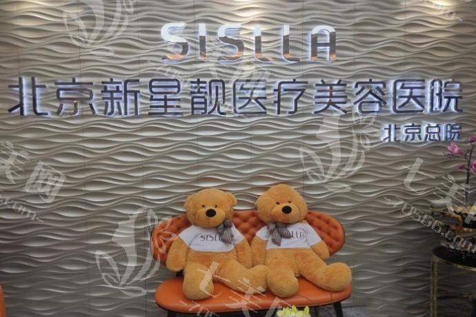北京新星靓医疗美容医院怎么样？技术好医生负责口碑还贼棒